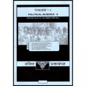 Ajit Prakashan's Political Science - II [Foundations of Political Obligations] (Notes in Marathi) for BSL - II ( Sem - I)